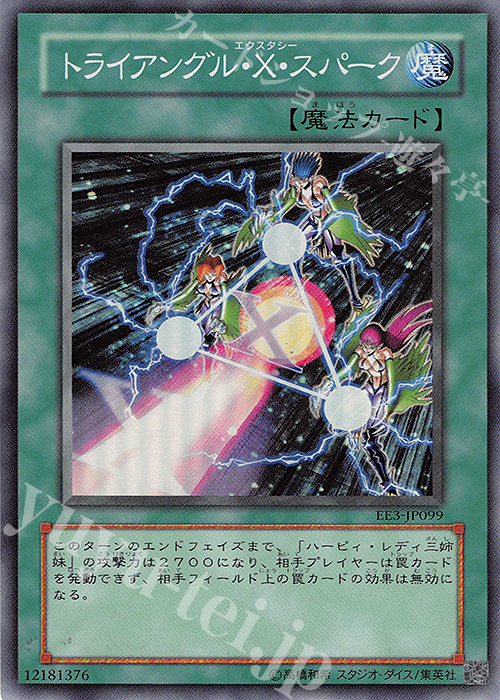 SR トライアングル・Ｘ・スパーク | 買取 | [EE3] EXPERT EDITION Volume 3 | 遊戯王 OCG
