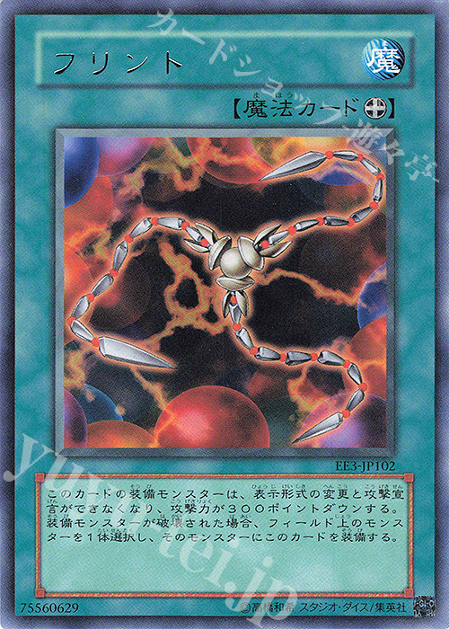 R フリント | 販売 | [EE3] EXPERT EDITION Volume 3 | 遊戯王 OCG