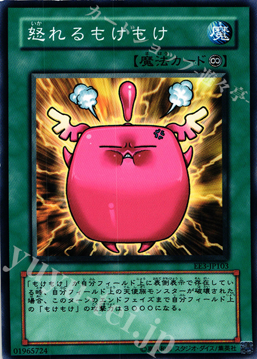 N 怒れるもけもけ | 買取 | [EE3] EXPERT EDITION Volume 3 | 遊戯王 OCG