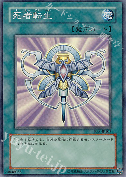 SR 死者転生 | 買取 | [EE3] EXPERT EDITION Volume 3 | 遊戯王 OCG