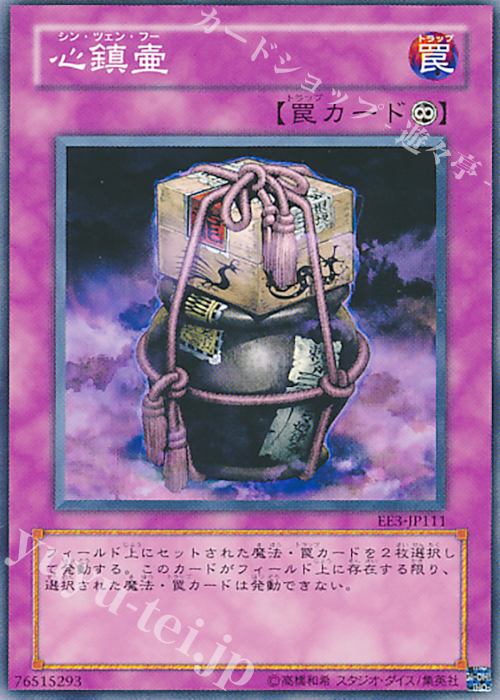 【傷】 N 心鎮壷 | 販売 | [EE3] EXPERT EDITION Volume 3 | 遊戯王 OCG