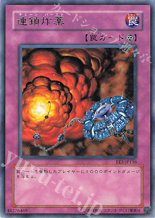 【傷】 R 連鎖炸薬 | 販売 | [EE3] EXPERT EDITION Volume 3 | 遊戯王 OCG