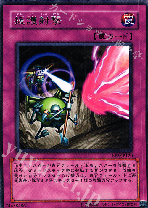 R 援護射撃 | 買取 | [EE3] EXPERT EDITION Volume 3 | 遊戯王 OCG