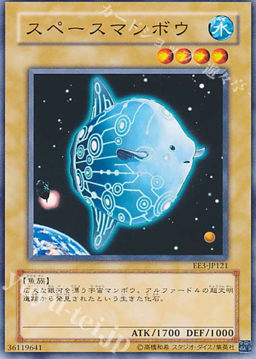N スペースマンボウ | 買取 | [EE3] EXPERT EDITION Volume 3 | 遊戯王 OCG