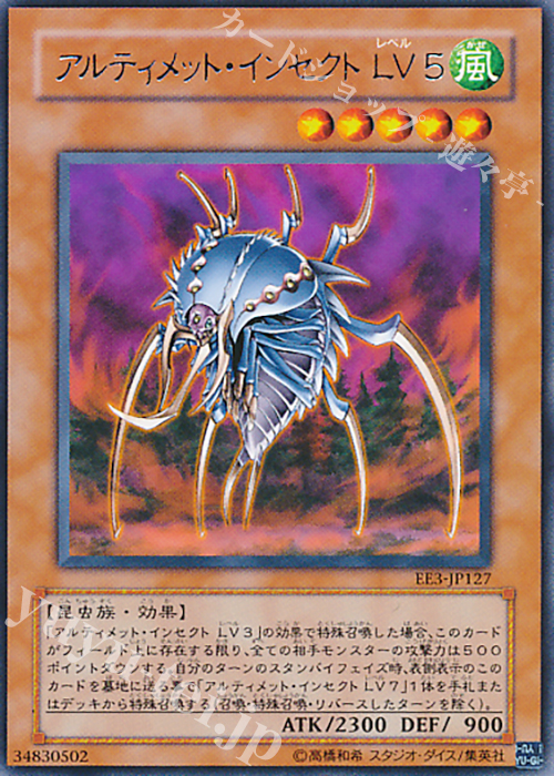 【傷】 R アルティメット・インセクト LV5 | 販売 | [EE3] EXPERT EDITION Volume 3 | 遊戯王 OCG