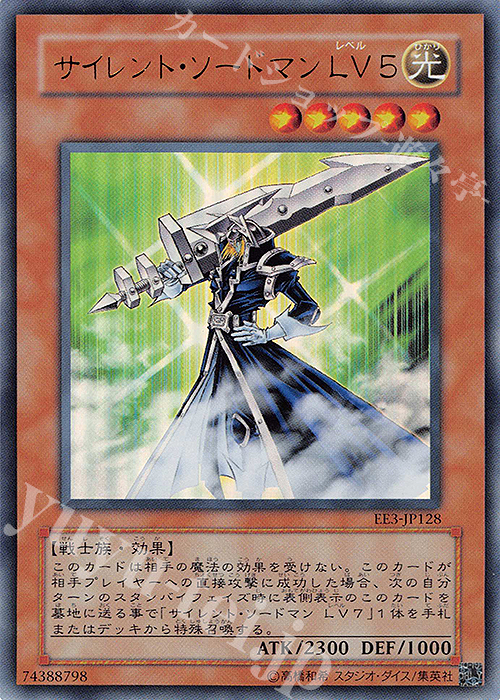 UR サイレント・ソードマン LV5 | 販売 | [EE3] EXPERT EDITION Volume 3 | 遊戯王 OCG