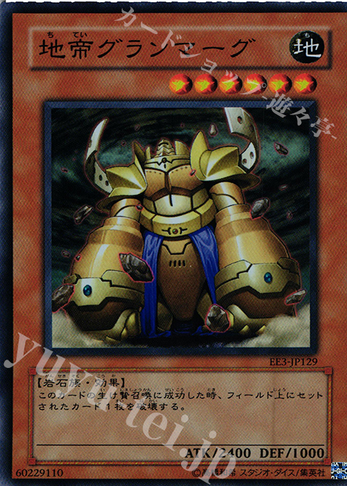 【傷】 SR 地帝グランマーグ | 販売 | [EE3] EXPERT EDITION Volume 3 | 遊戯王 OCG