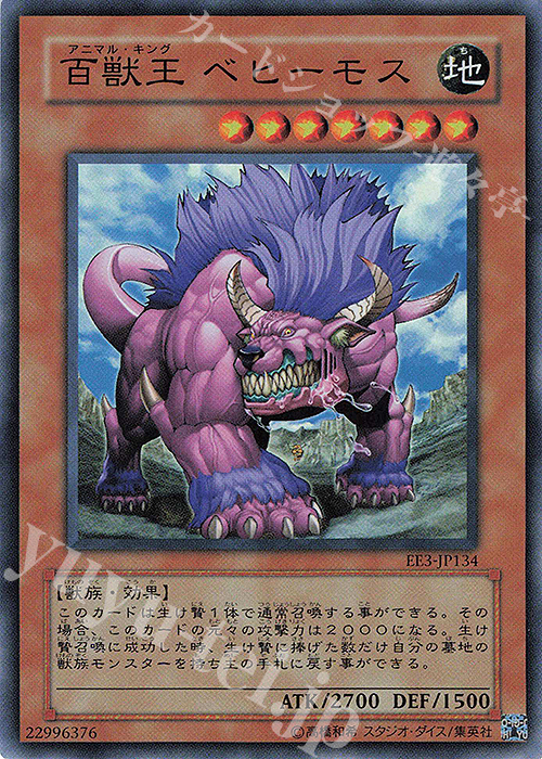 【傷】 SR 百獣王 ベヒーモス | 販売 | [EE3] EXPERT EDITION Volume 3 | 遊戯王 OCG