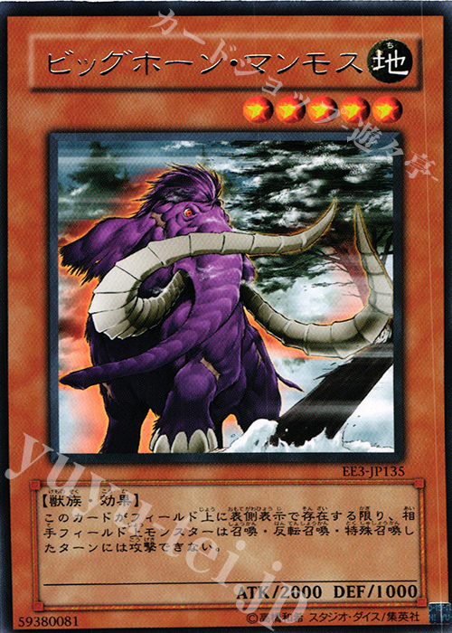 R ビッグホーン・マンモス | 買取 | [EE3] EXPERT EDITION Volume 3 | 遊戯王 OCG