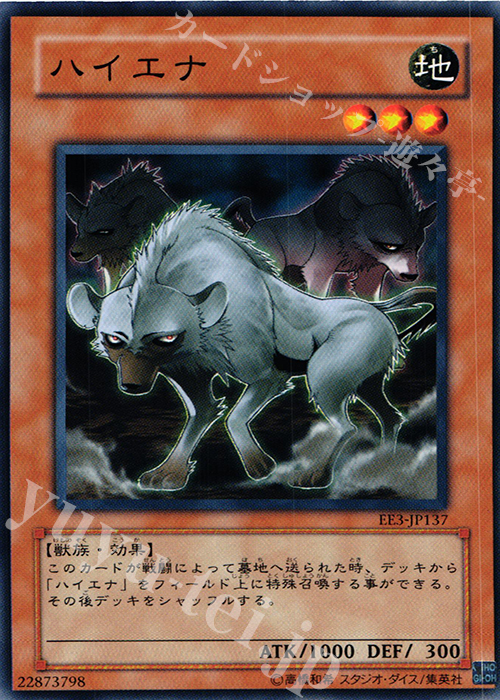 N ハイエナ | 買取 | [EE3] EXPERT EDITION Volume 3 | 遊戯王 OCG