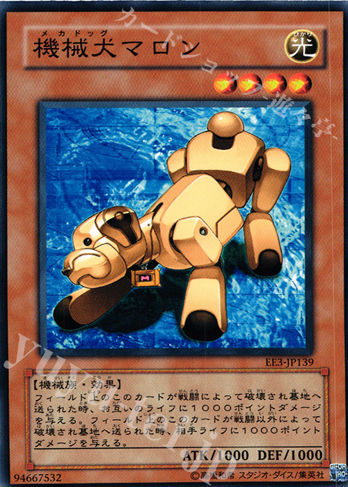 N 機械犬マロン | 買取 | [EE3] EXPERT EDITION Volume 3 | 遊戯王 OCG