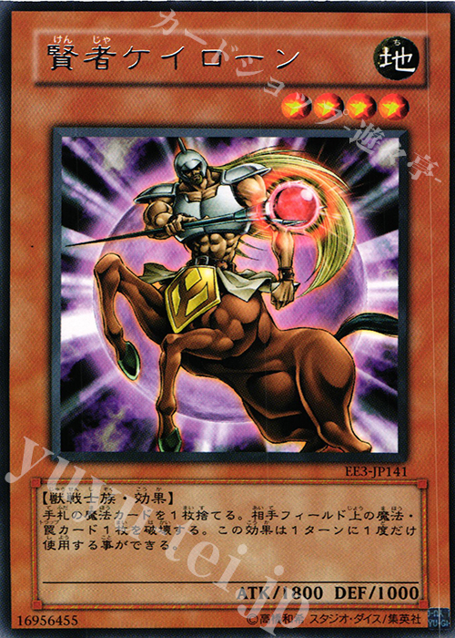 R 賢者ケイローン | 買取 | [EE3] EXPERT EDITION Volume 3 | 遊戯王 OCG