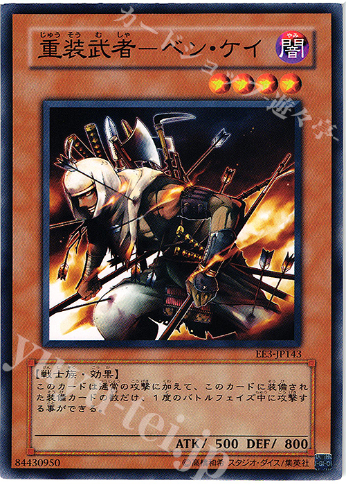 N 重装武者-ベン・ケイ | 買取 | [EE3] EXPERT EDITION Volume 3 | 遊戯王 OCG