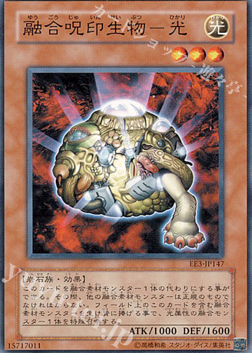 【傷】 N 融合呪印生物-光 | 販売 | [EE3] EXPERT EDITION Volume 3 | 遊戯王 OCG