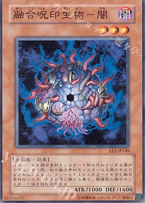 【傷】 N 融合呪印生物-闇 | 販売 | [EE3] EXPERT EDITION Volume 3 | 遊戯王 OCG