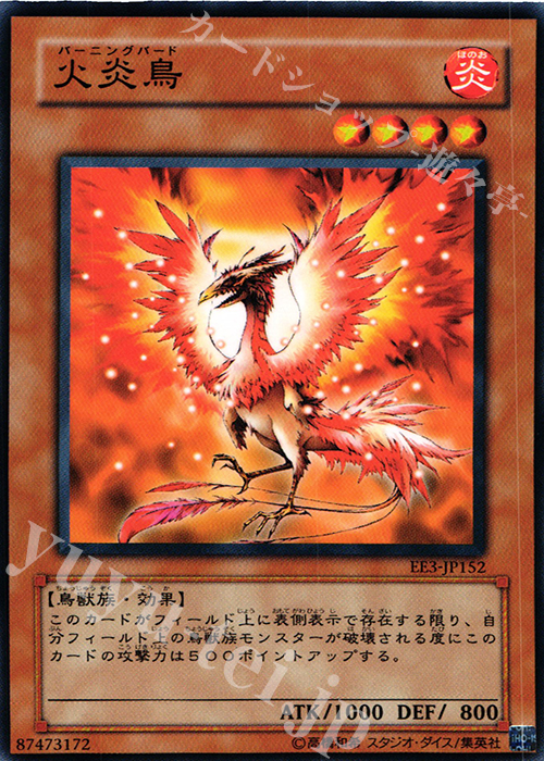 N 火炎鳥 | 販売 | [EE3] EXPERT EDITION Volume 3 | 遊戯王 OCG