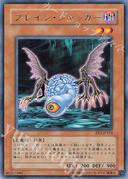 R ブレイン・ジャッカー | 販売 | [EE3] EXPERT EDITION Volume 3 | 遊戯王 OCG