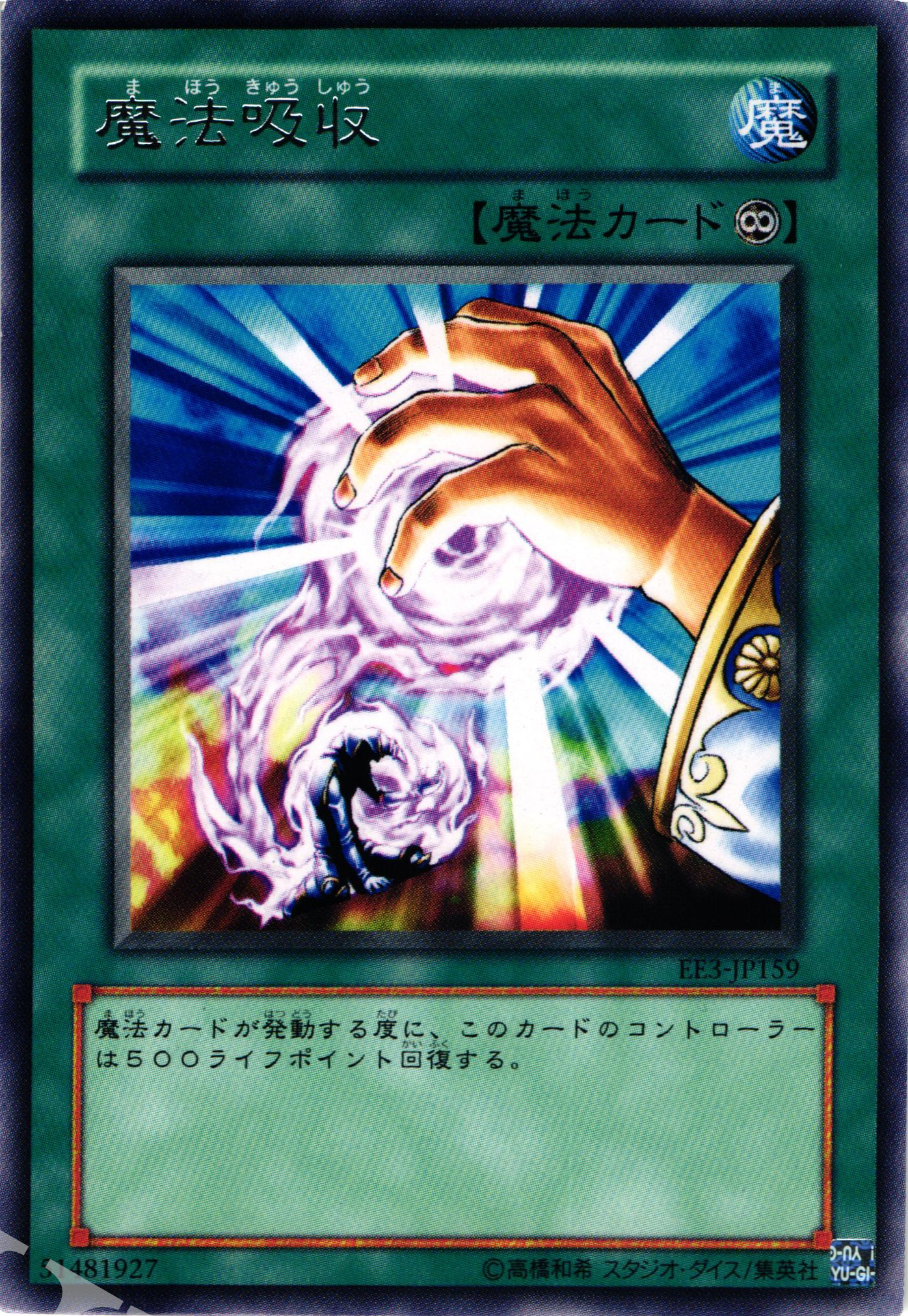 R 魔法吸収 | 買取 | [EE3] EXPERT EDITION Volume 3 | 遊戯王 OCG