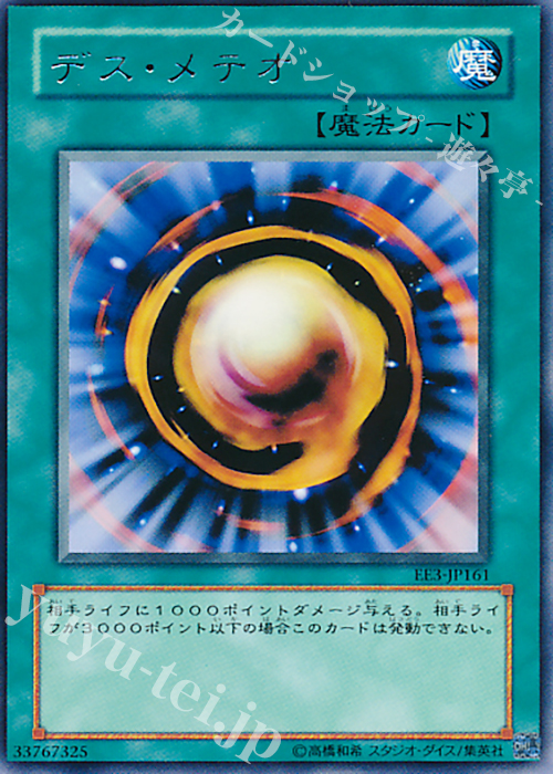 R デス・メテオ | 買取 | [EE3] EXPERT EDITION Volume 3 | 遊戯王 OCG