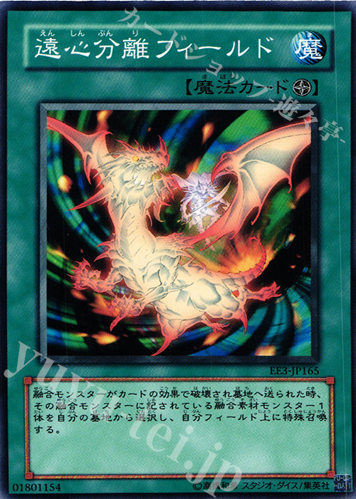 【傷】 N 遠心分離フィールド | 販売 | [EE3] EXPERT EDITION Volume 3 | 遊戯王 OCG