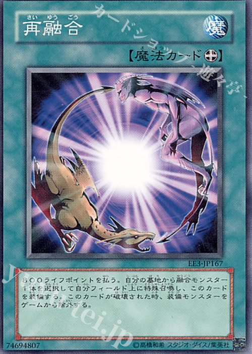 【傷】 N 再融合 | 販売 | [EE3] EXPERT EDITION Volume 3 | 遊戯王 OCG