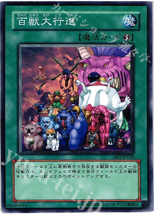 N 百獣大行進 | 買取 | [EE3] EXPERT EDITION Volume 3 | 遊戯王 OCG