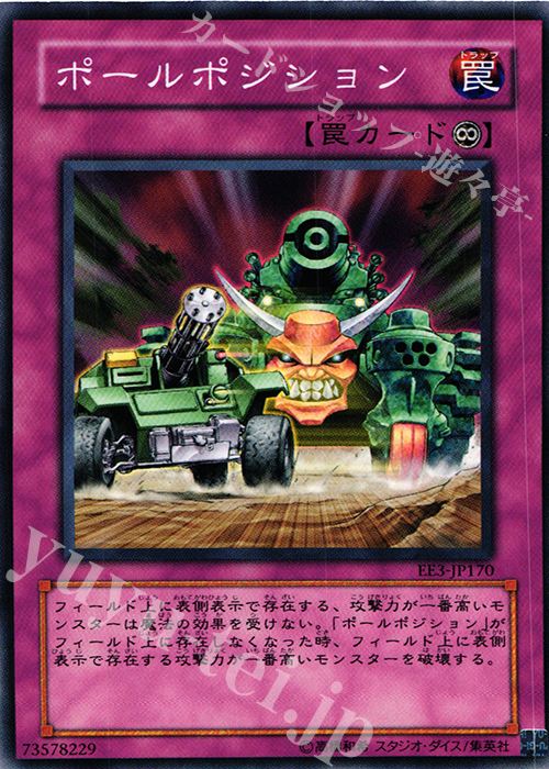 N ポールポジション | 販売 | [EE3] EXPERT EDITION Volume 3 | 遊戯王 OCG