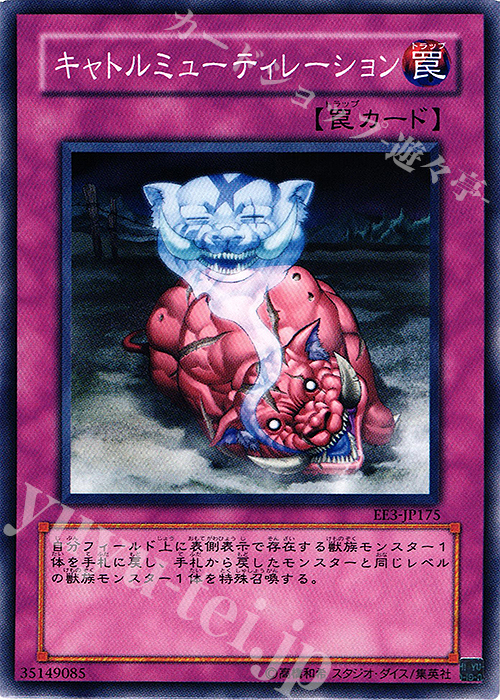 N キャトルミューティレーション | 販売 | [EE3] EXPERT EDITION Volume 3 | 遊戯王 OCG