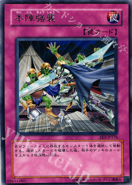 R 本陣強襲 | 販売 | [EE3] EXPERT EDITION Volume 3 | 遊戯王 OCG