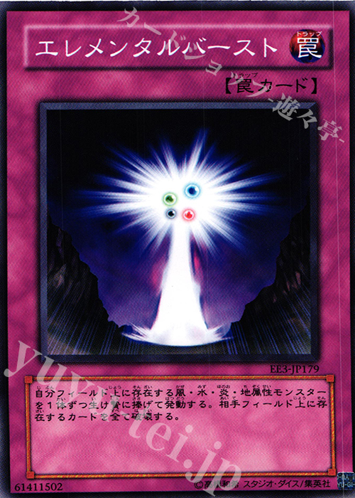 N エレメンタルバースト | 買取 | [EE3] EXPERT EDITION Volume 3 | 遊戯王 OCG