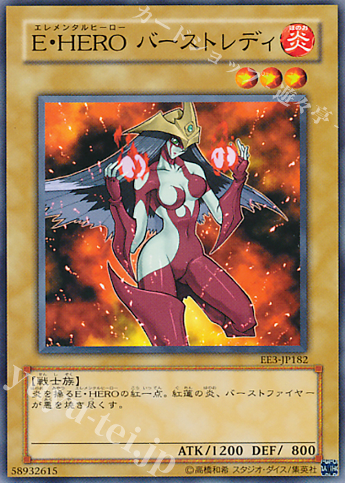 N E・HERO バーストレディ | 買取 | [EE3] EXPERT EDITION Volume 3 | 遊戯王 OCG