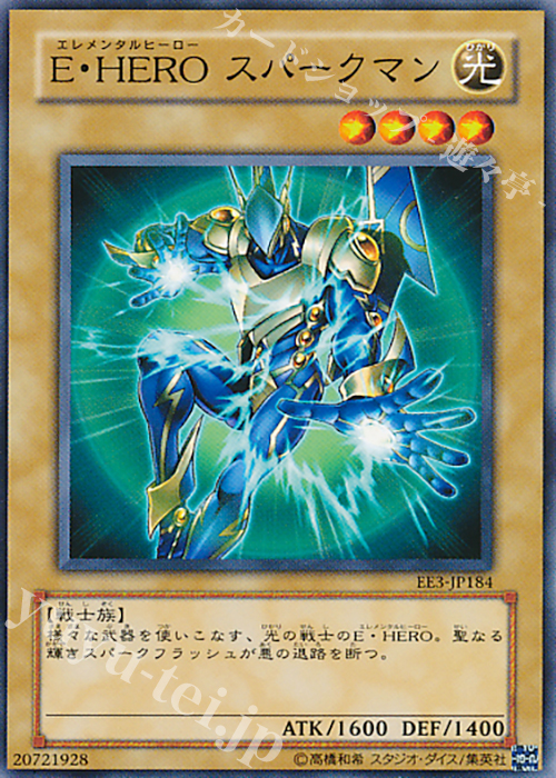 N E・HERO スパークマン | 販売 | [EE3] EXPERT EDITION Volume 3 | 遊戯王 OCG