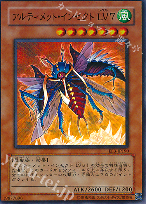 【傷】 SR アルティメット・インセクト LV7 | 販売 | [EE3] EXPERT EDITION Volume 3 | 遊戯王 OCG