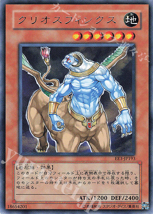 R クリオスフィンクス | 買取 | [EE3] EXPERT EDITION Volume 3 | 遊戯王 OCG