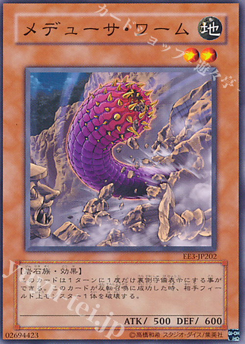 N メデューサ・ワーム | 買取 | [EE3] EXPERT EDITION Volume 3 | 遊戯王 OCG