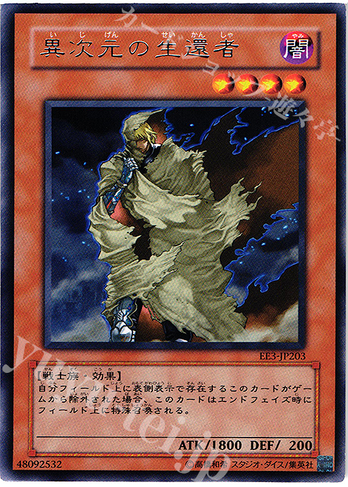 R 異次元の生還者 | 買取 | [EE3] EXPERT EDITION Volume 3 | 遊戯王 OCG