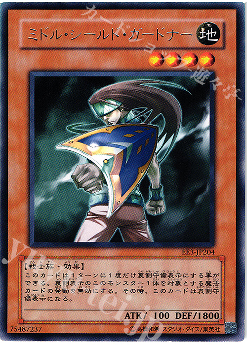 R ミドル・シールド・ガードナー | 買取 | [EE3] EXPERT EDITION Volume 3 | 遊戯王 OCG