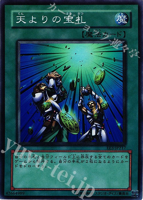 【傷】 SR 天よりの宝札 | 販売 | [EE3] EXPERT EDITION Volume 3 | 遊戯王 OCG