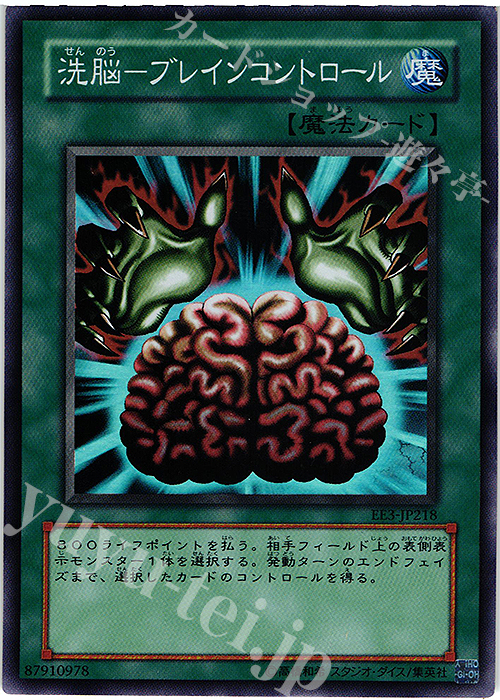 SR 洗脳-ブレインコントロール | 買取 | [EE3] EXPERT EDITION Volume 3 | 遊戯王 OCG