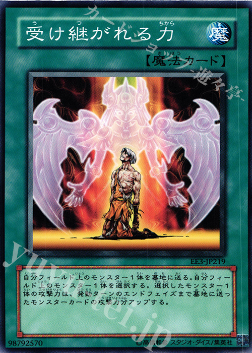 N 受け継がれる力 | 買取 | [EE3] EXPERT EDITION Volume 3 | 遊戯王 OCG
