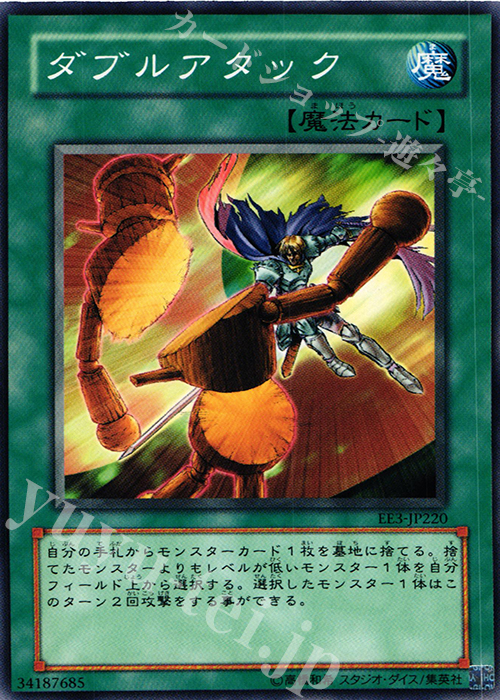 N ダブルアタック | 買取 | [EE3] EXPERT EDITION Volume 3 | 遊戯王 OCG