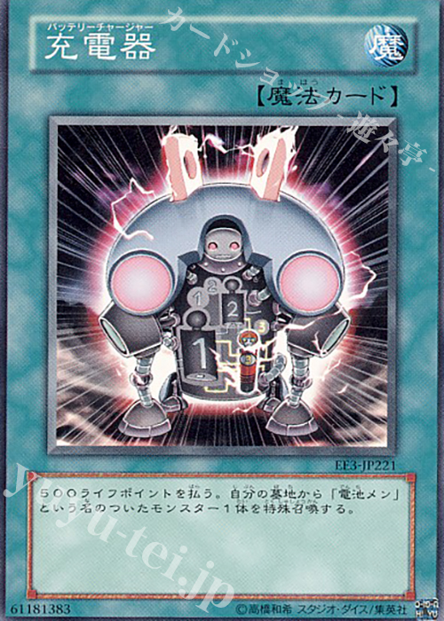 N 充電器 | 買取 | [EE3] EXPERT EDITION Volume 3 | 遊戯王 OCG