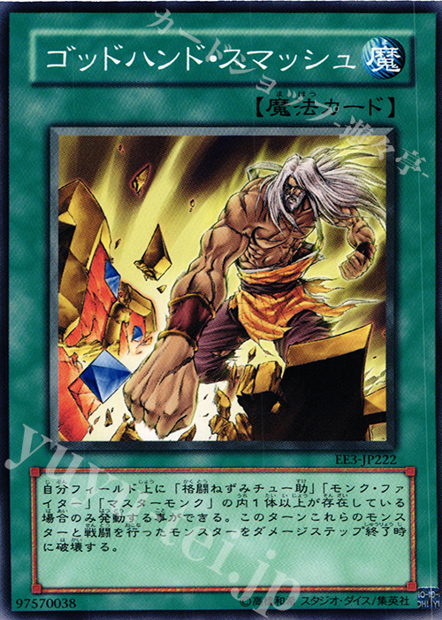 N ゴッドハンド・スマッシュ | 買取 | [EE3] EXPERT EDITION Volume 3 | 遊戯王 OCG