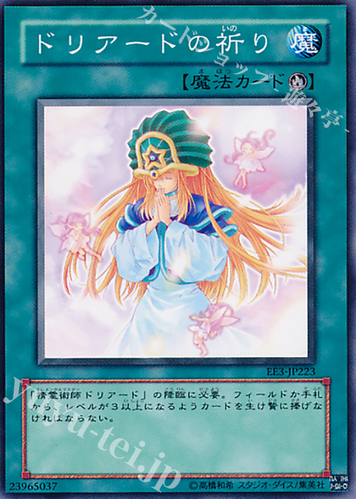 【傷】 N ドリアードの祈り | 販売 | [EE3] EXPERT EDITION Volume 3 | 遊戯王 OCG
