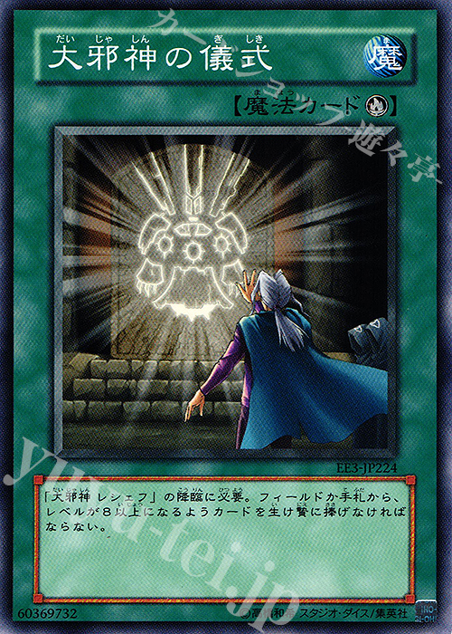 N 大邪神の儀式 | 買取 | [EE3] EXPERT EDITION Volume 3 | 遊戯王 OCG