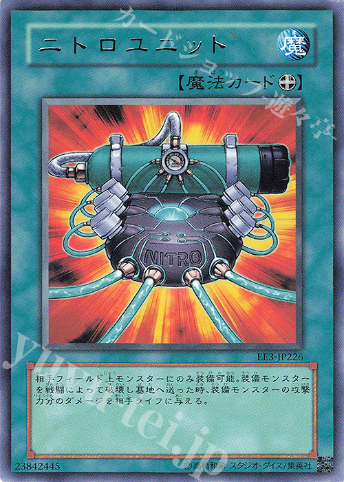 R ニトロユニット | 買取 | [EE3] EXPERT EDITION Volume 3 | 遊戯王 OCG