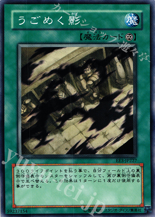 N うごめく影 | 買取 | [EE3] EXPERT EDITION Volume 3 | 遊戯王 OCG