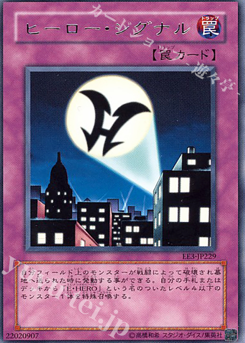 R ヒーロー・シグナル | 買取 | [EE3] EXPERT EDITION Volume 3 | 遊戯王 OCG