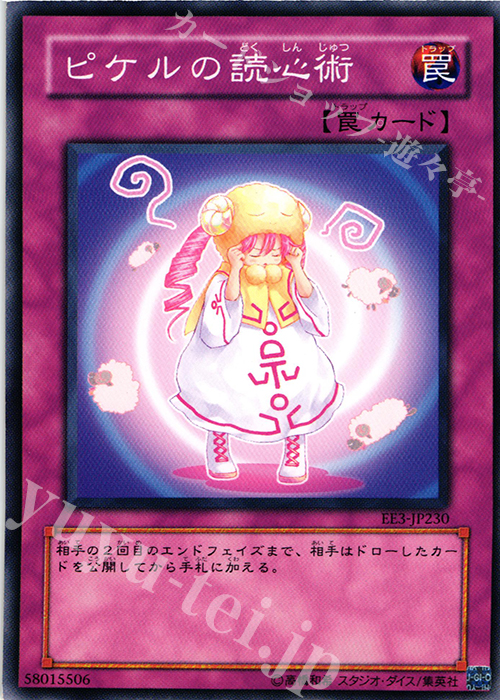 N ピケルの読心術 | 買取 | [EE3] EXPERT EDITION Volume 3 | 遊戯王 OCG