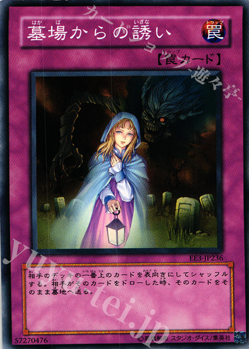N 墓場からの誘い | 買取 | [EE3] EXPERT EDITION Volume 3 | 遊戯王 OCG